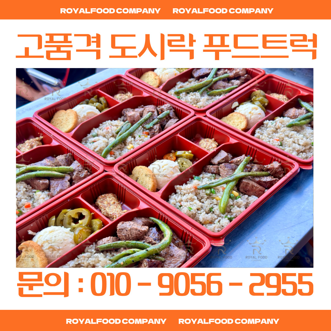 로얄푸드컴퍼니
