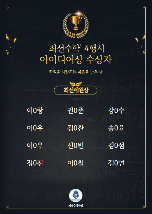 최선수학학원 대표 이미지