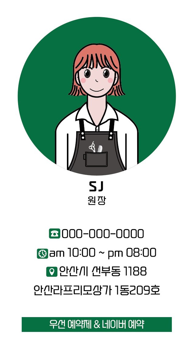 다락방 살롱드헤어