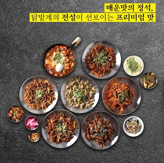 불닭발火불돼지