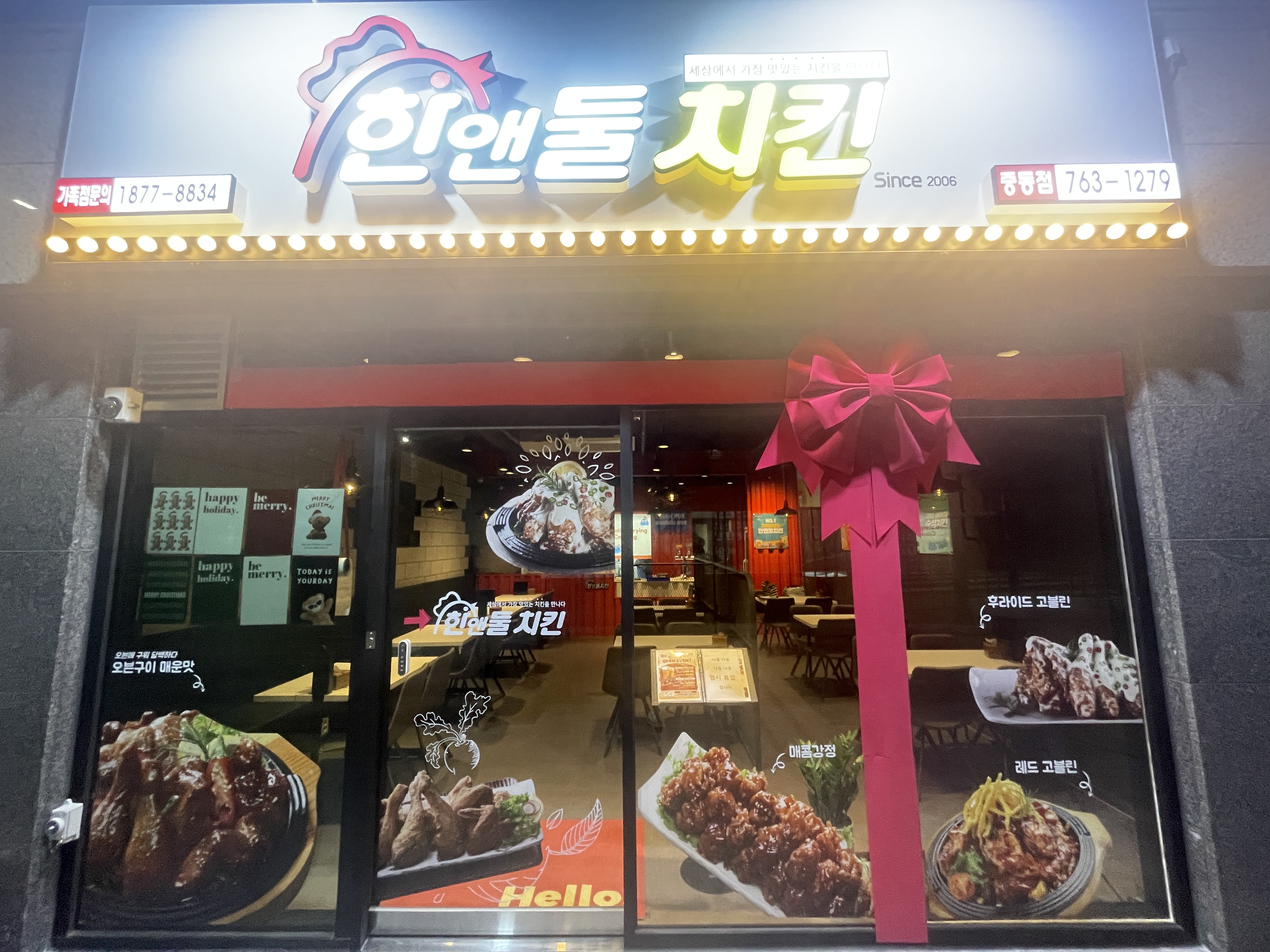 한앤둘치킨 수성중동점