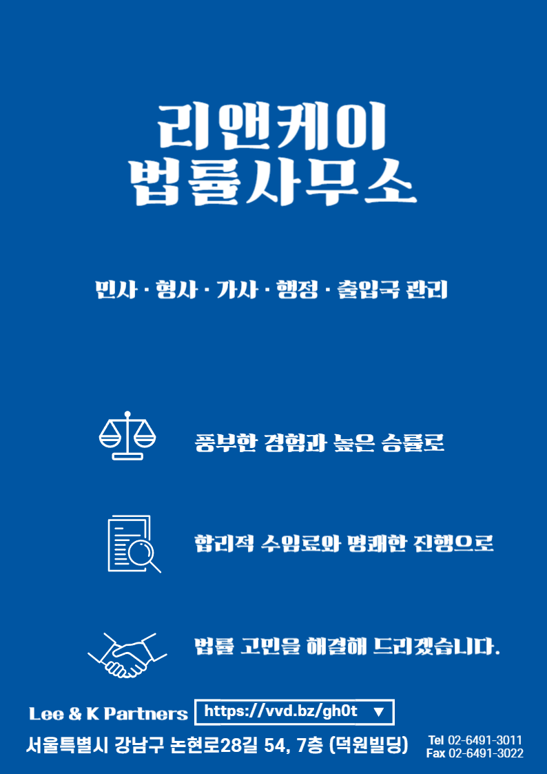 리앤케이법률사무소