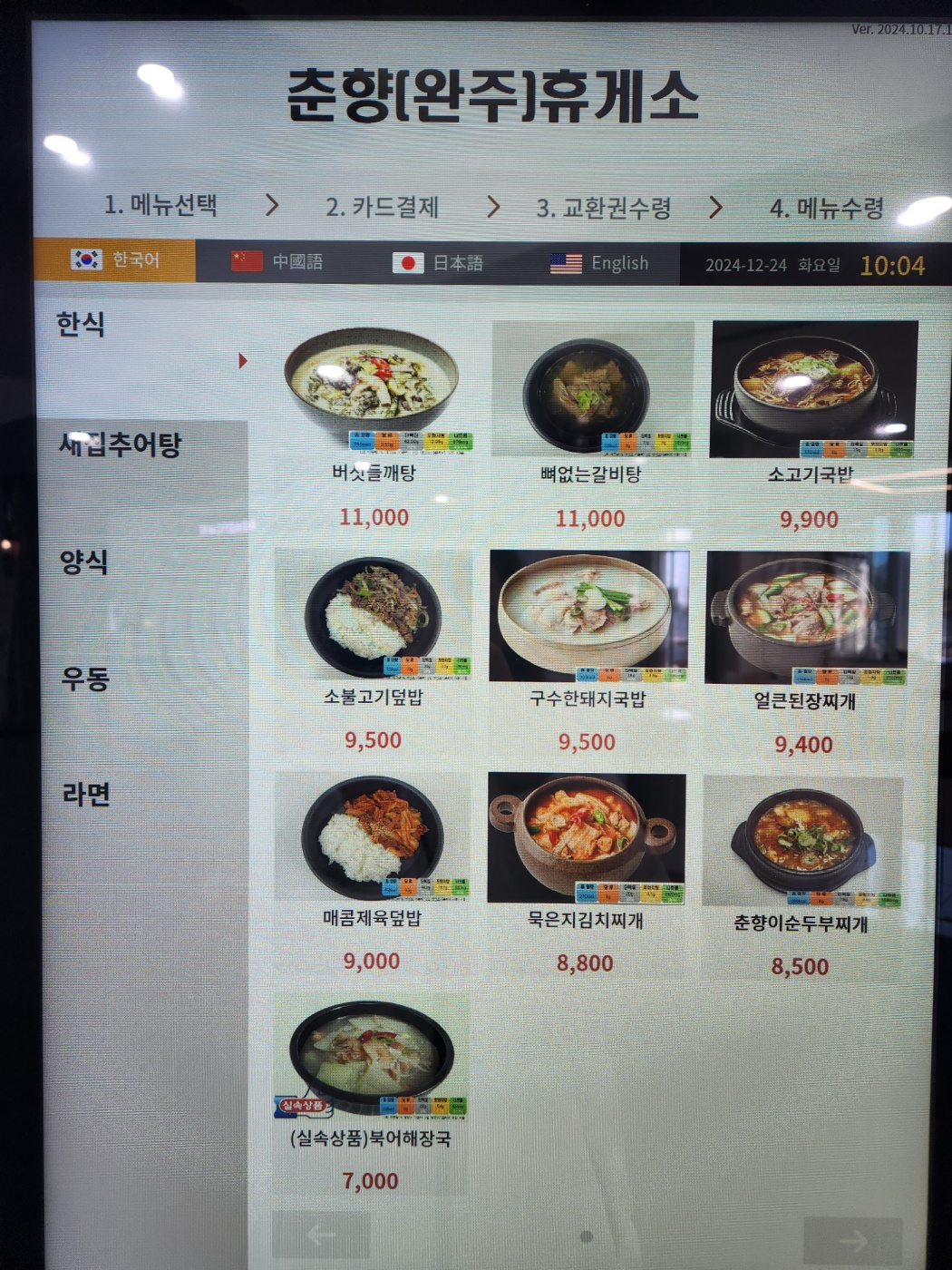 춘향휴게소(완주방향)