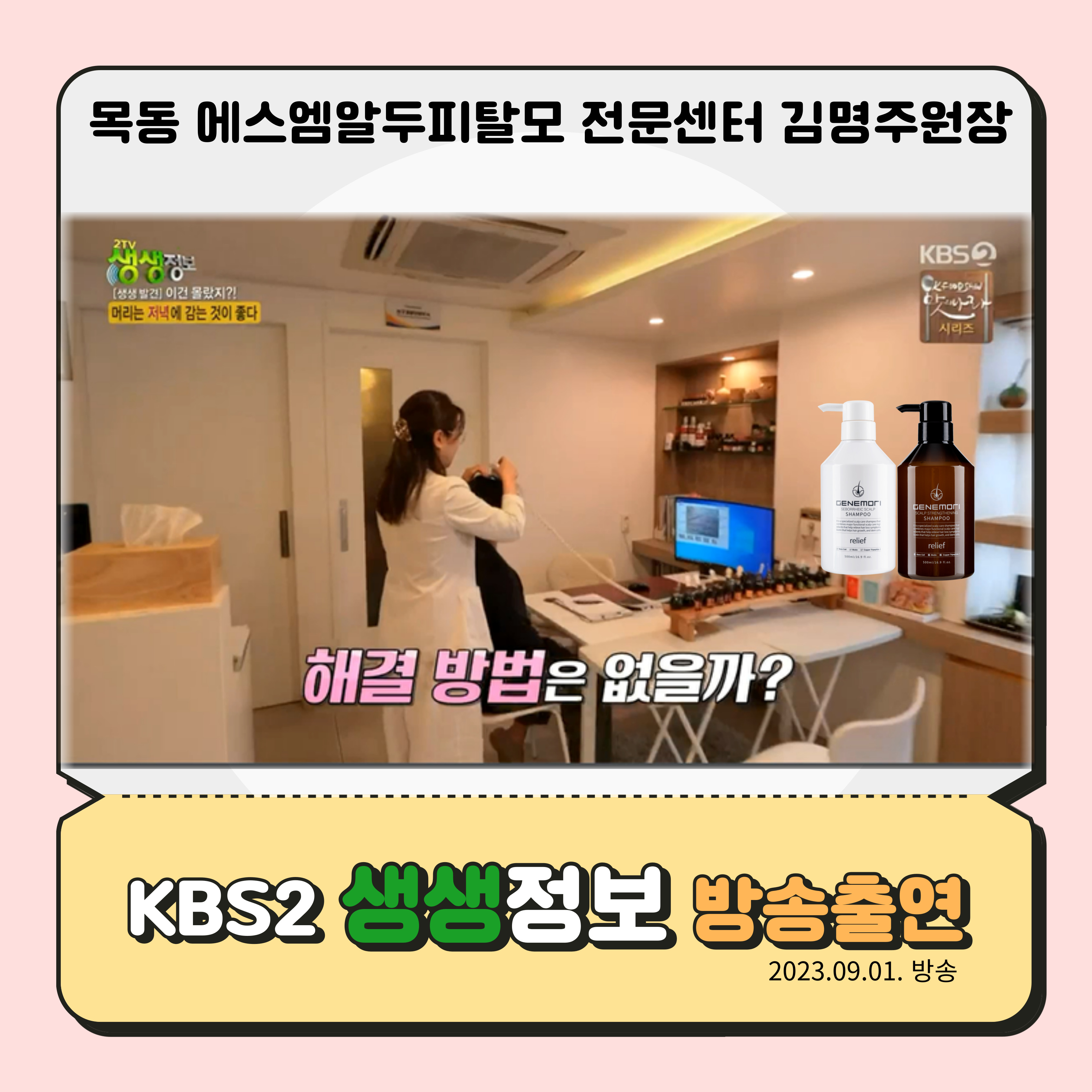 목동 에스엠알두피탈모