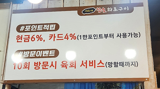 제주야참숯화로구이