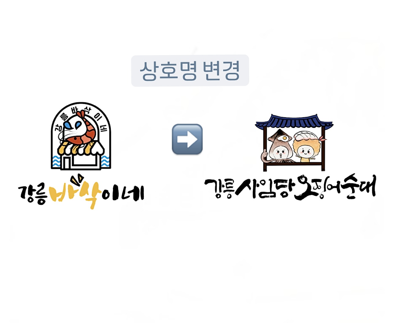 강릉사임당오징어순대