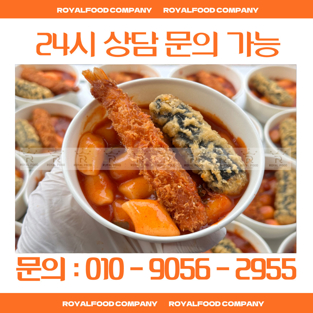 로얄푸드컴퍼니