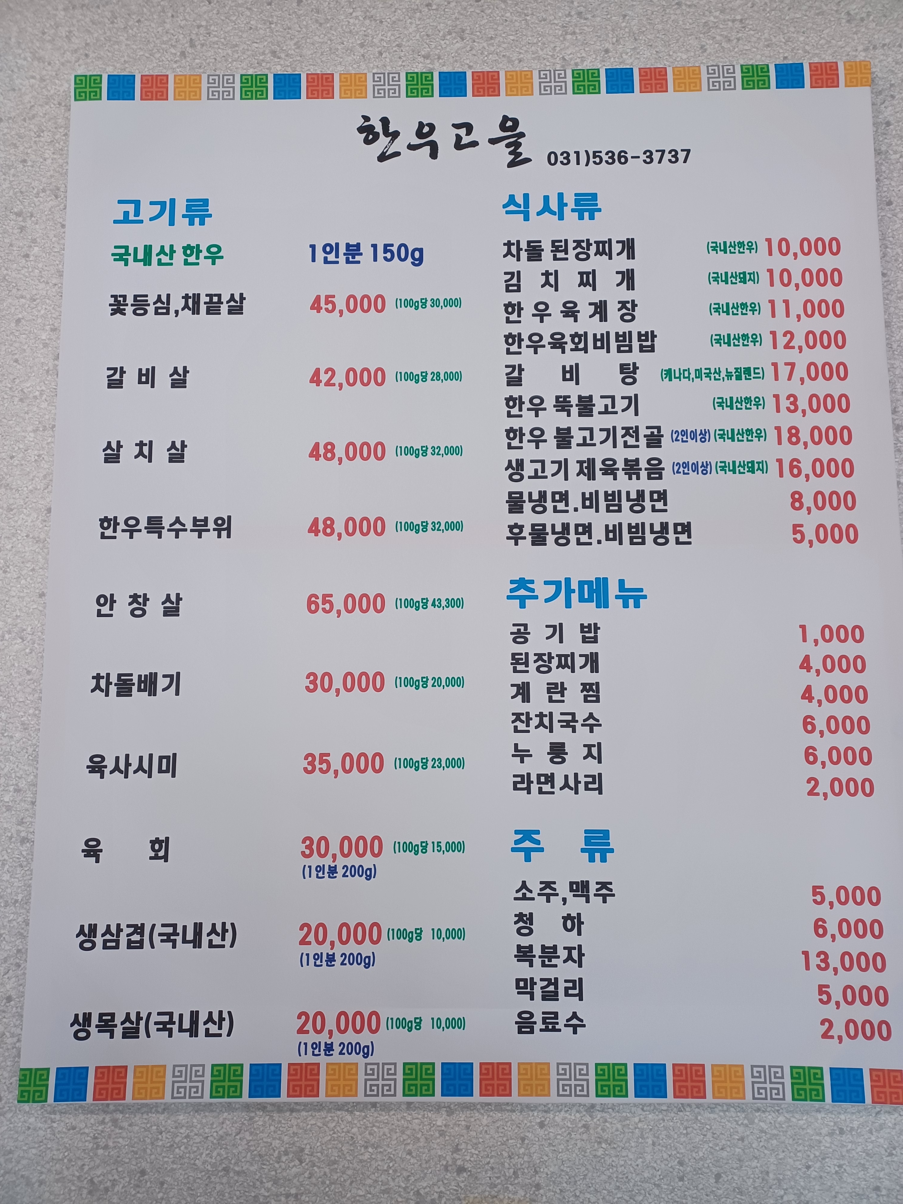 한우고을