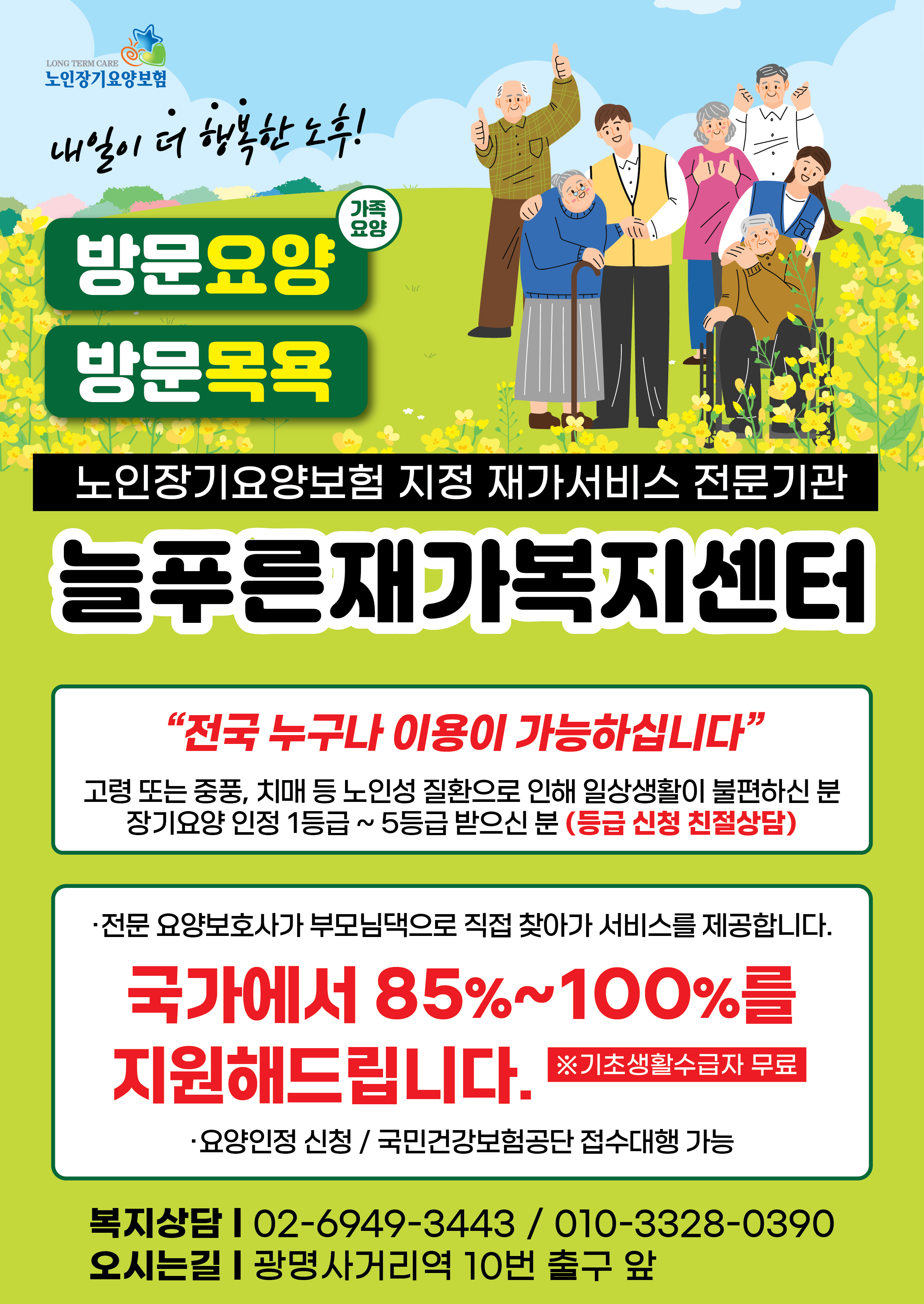 늘푸른재가복지센터