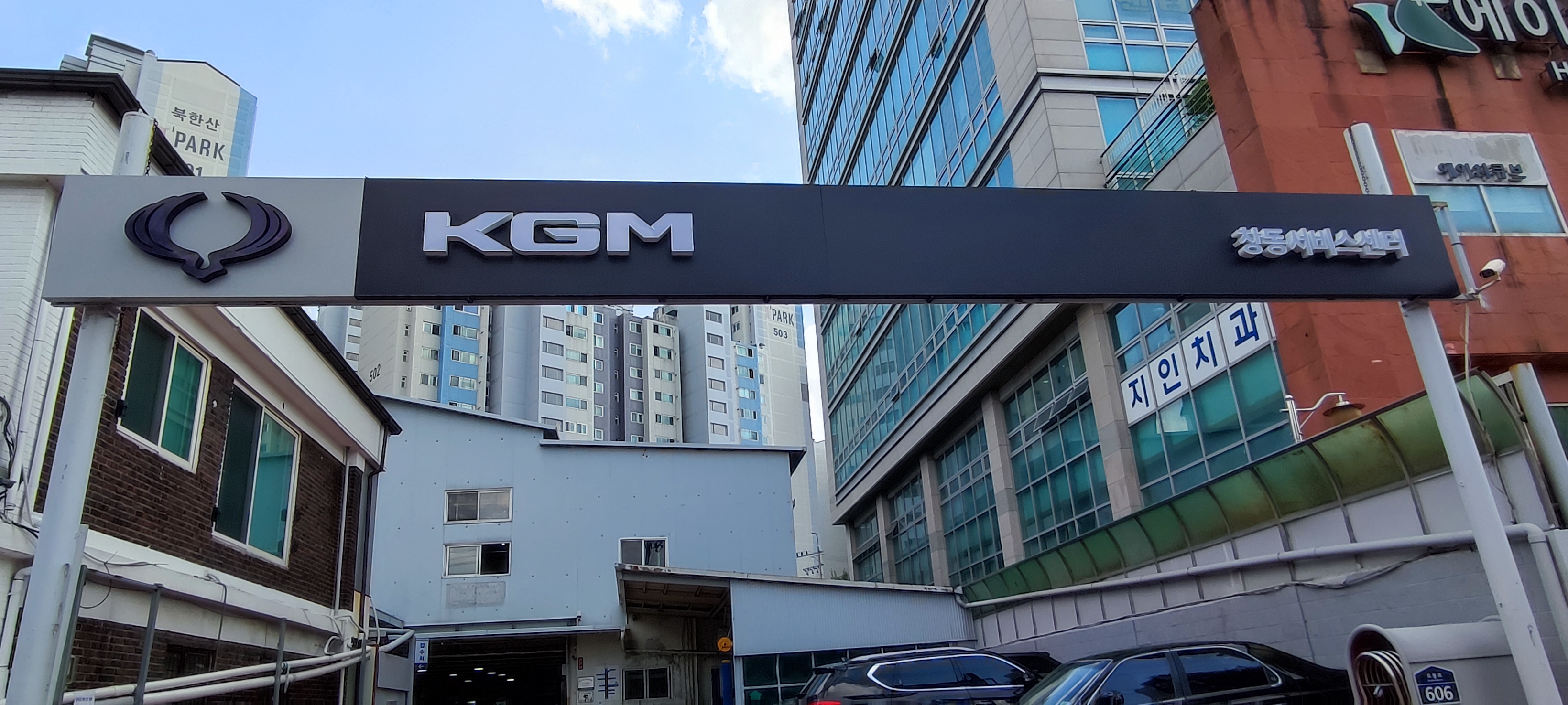 KGM 창동서비스센터