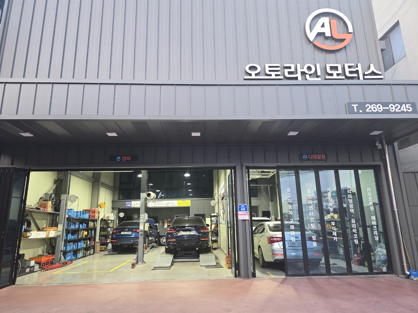 오토라인모터스