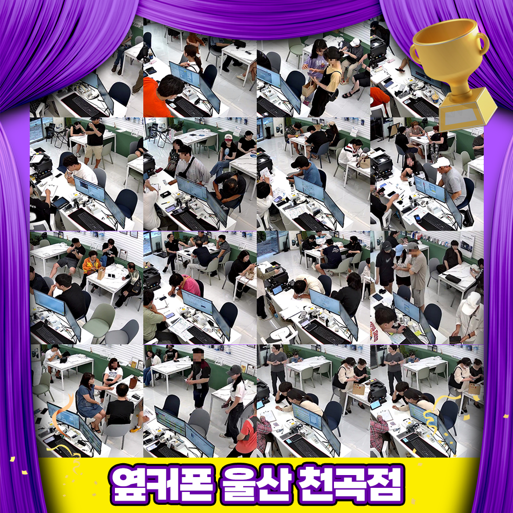 휴대폰성지 옆커폰 울산천곡점