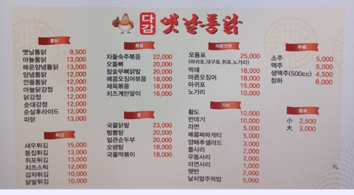 다감옛날통닭
