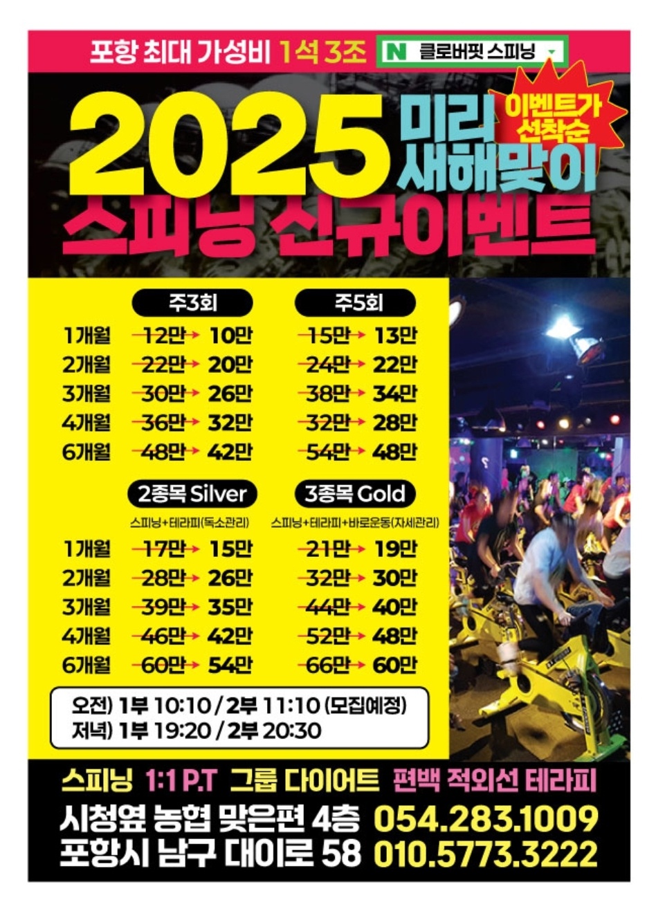 클로버핏스피닝