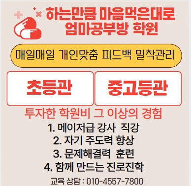 엄마공부방학원