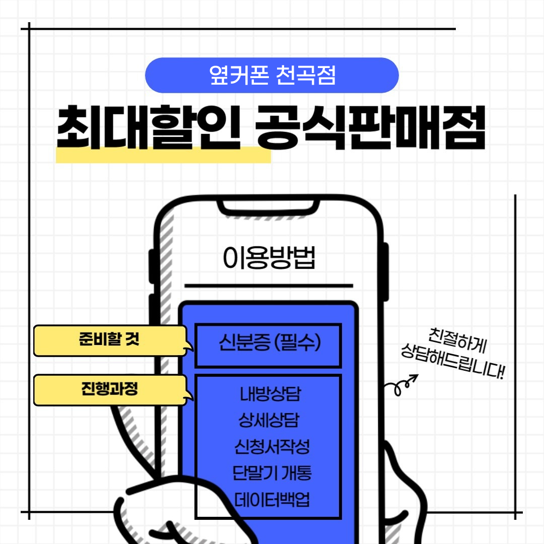 휴대폰성지 옆커폰 울산천곡점
