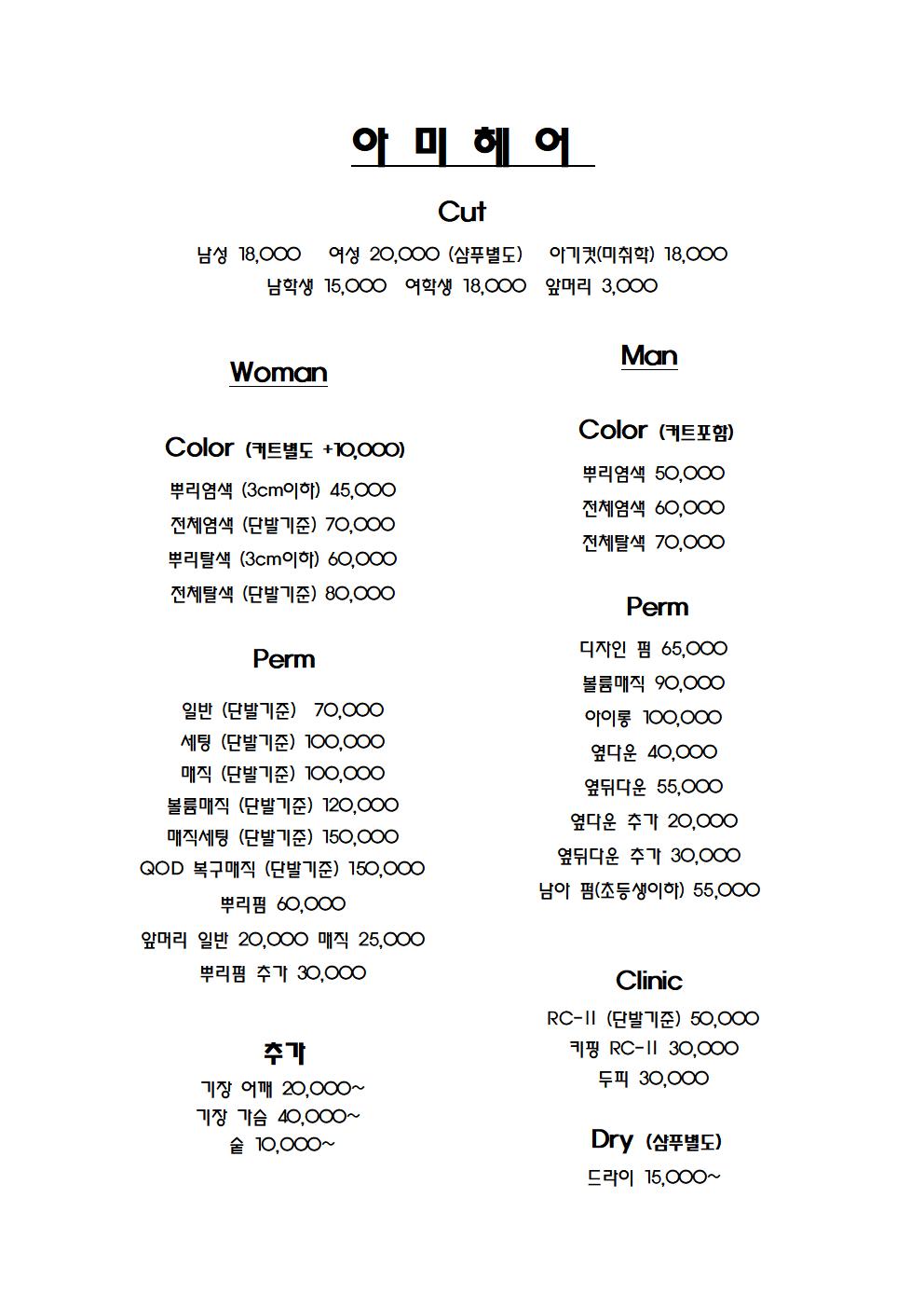 아미헤어