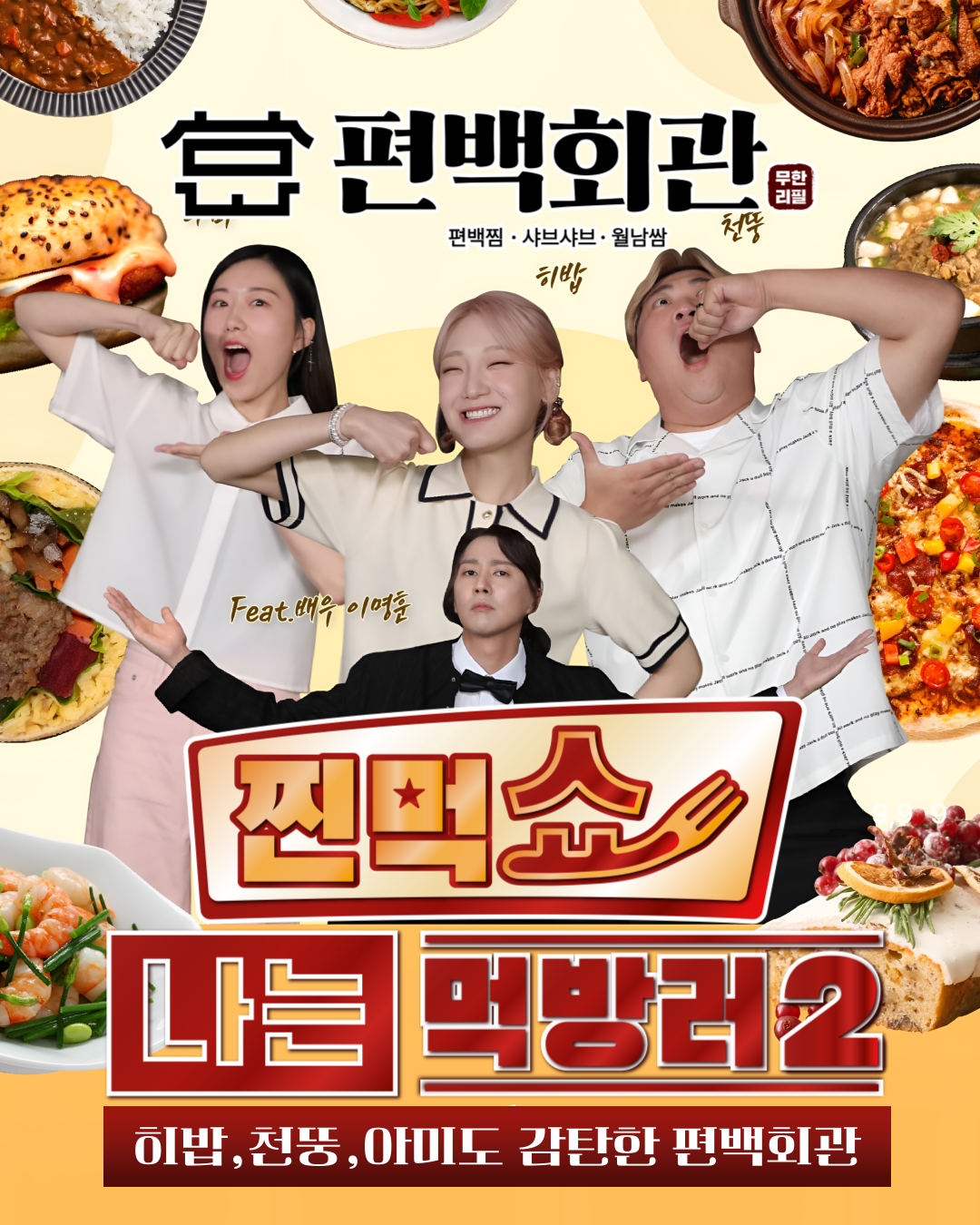 편백회관 본점