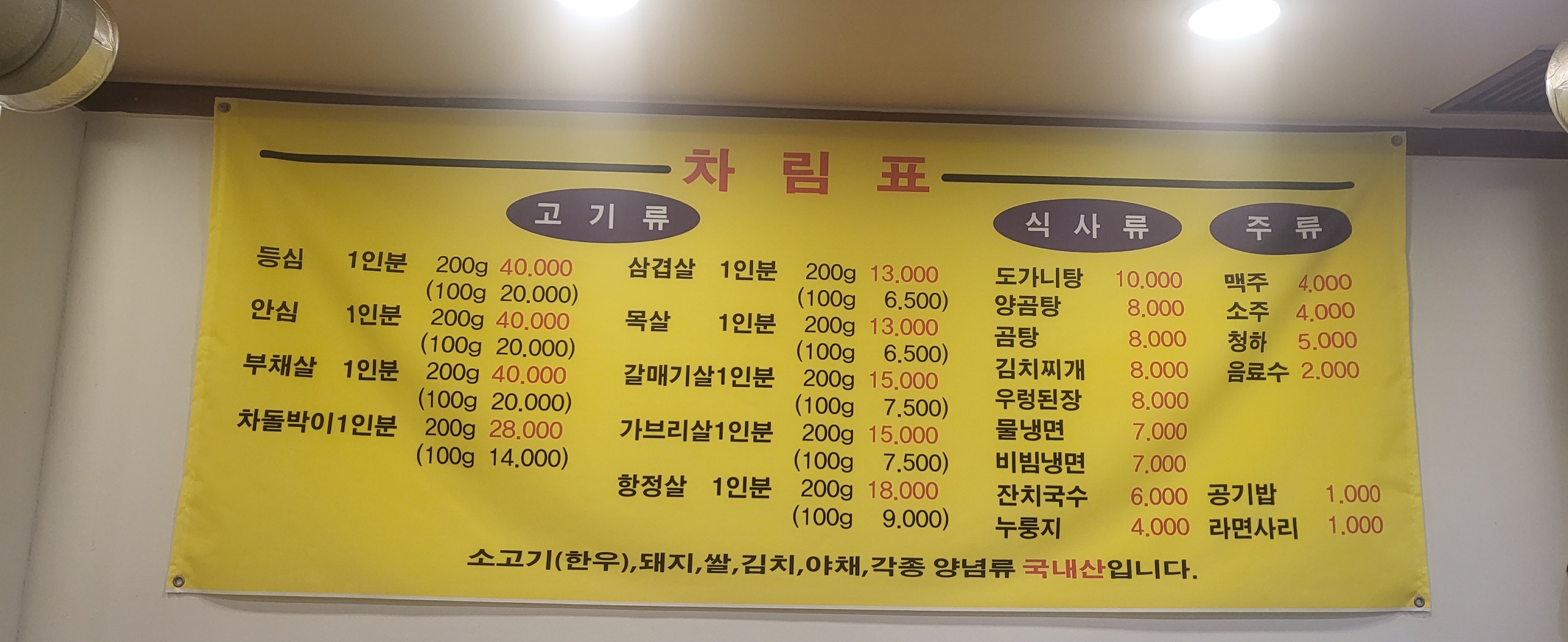 한춘정육점식당
