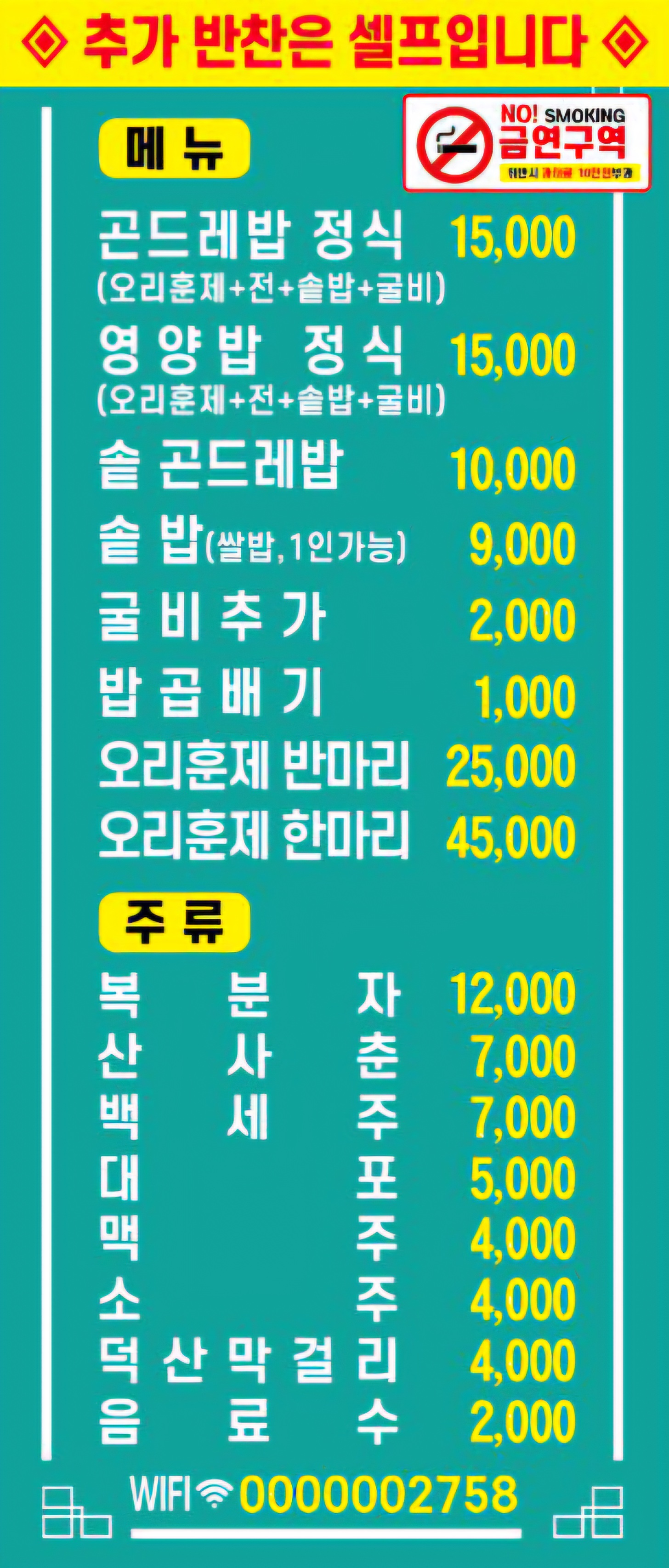 태령산곤드레밥집