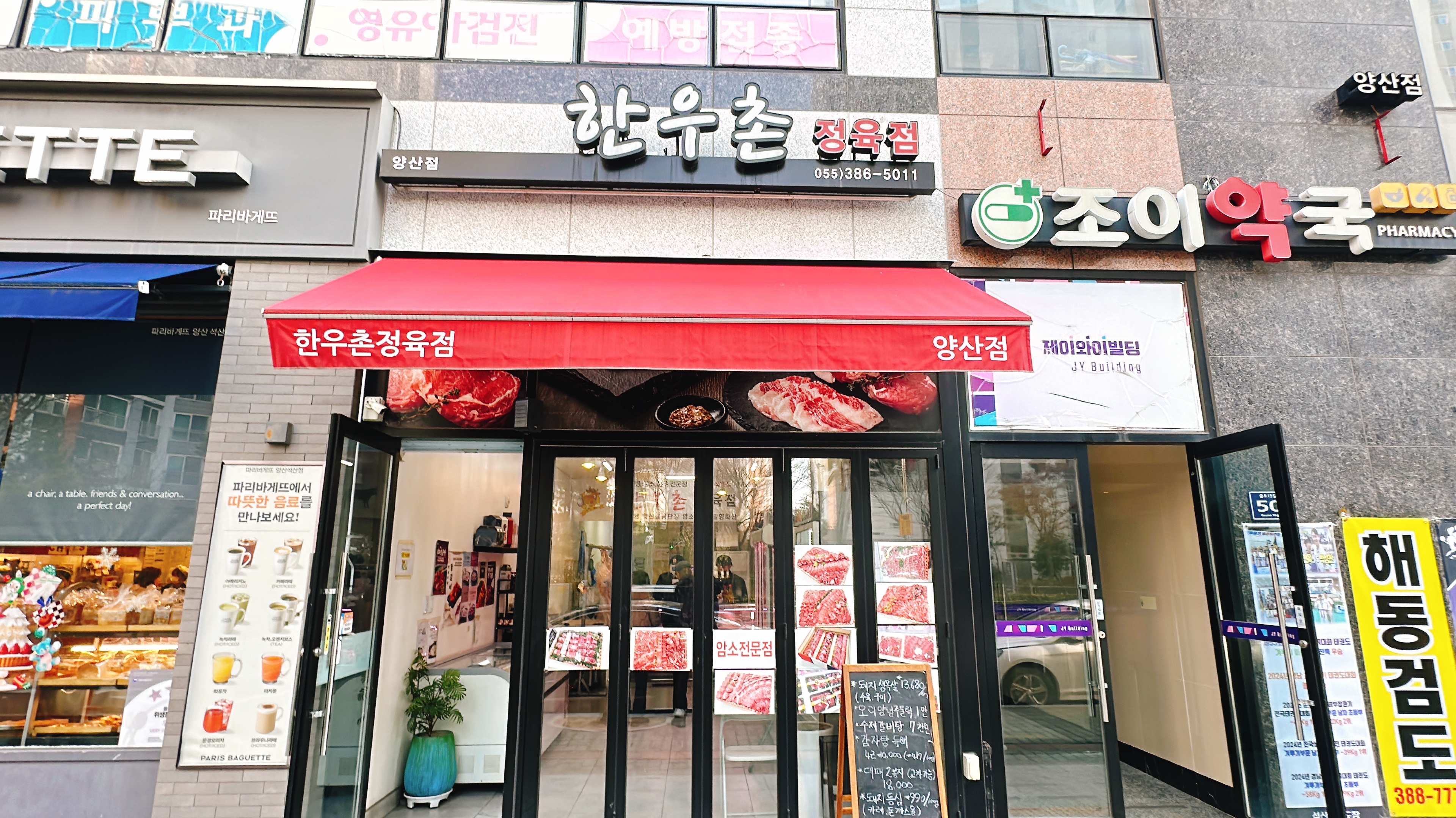 한우촌정육점