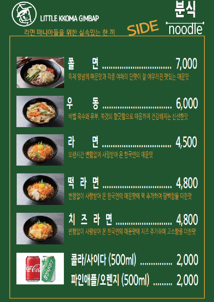리틀꼬마김밥 미사강변1호점