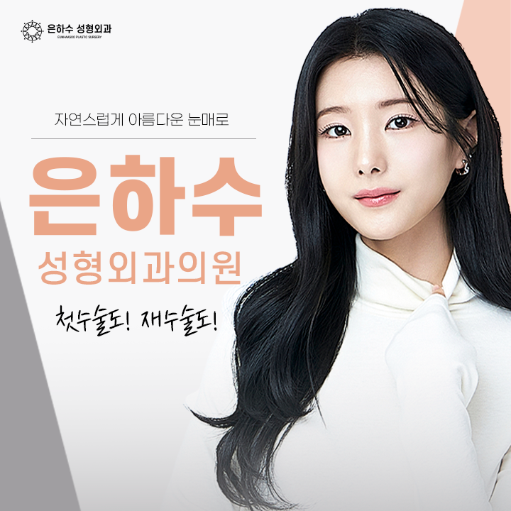 은하수성형외과의원