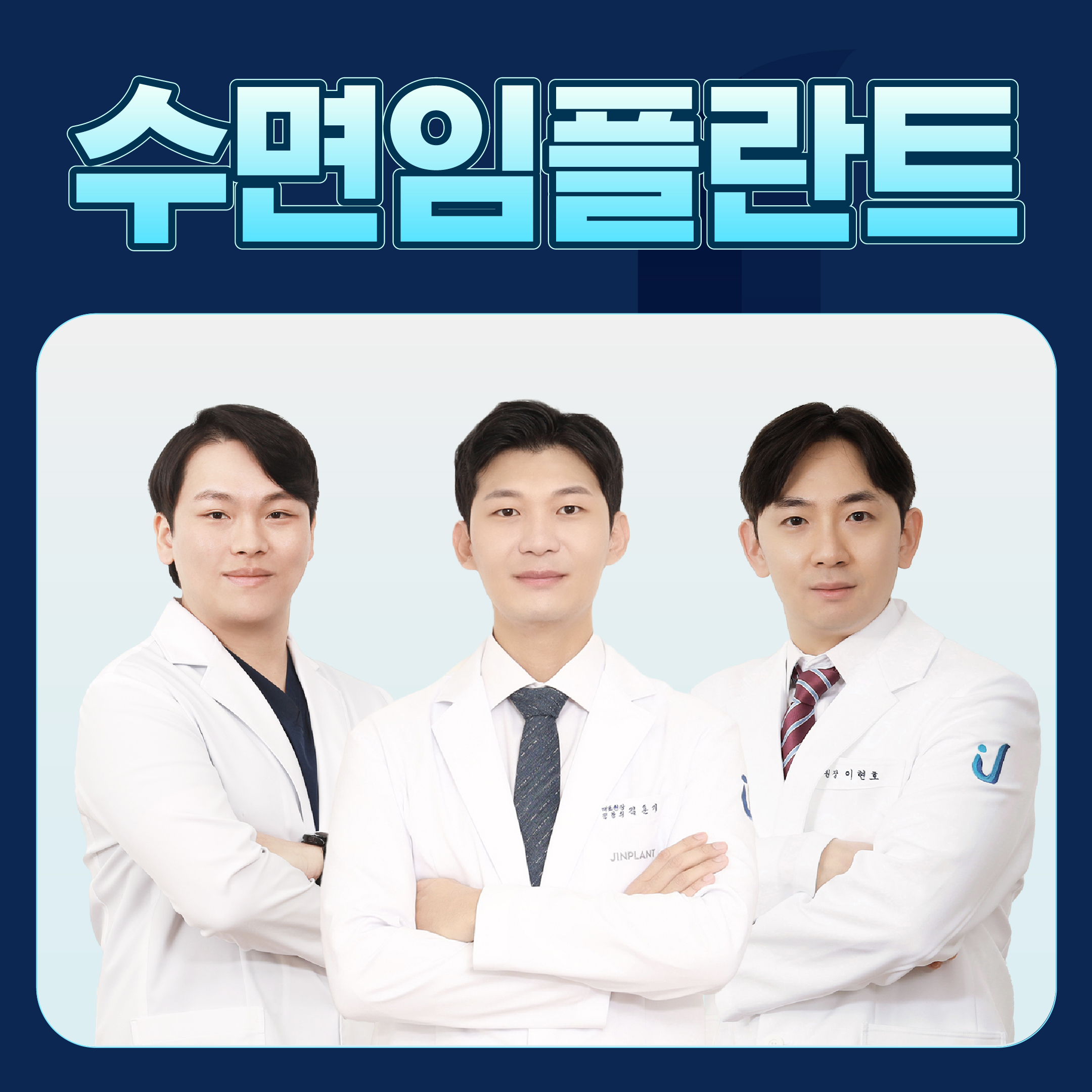 진플란트치과의원 의정부
