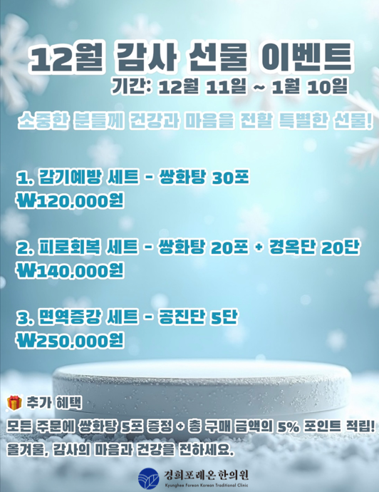 경희포레온한의원