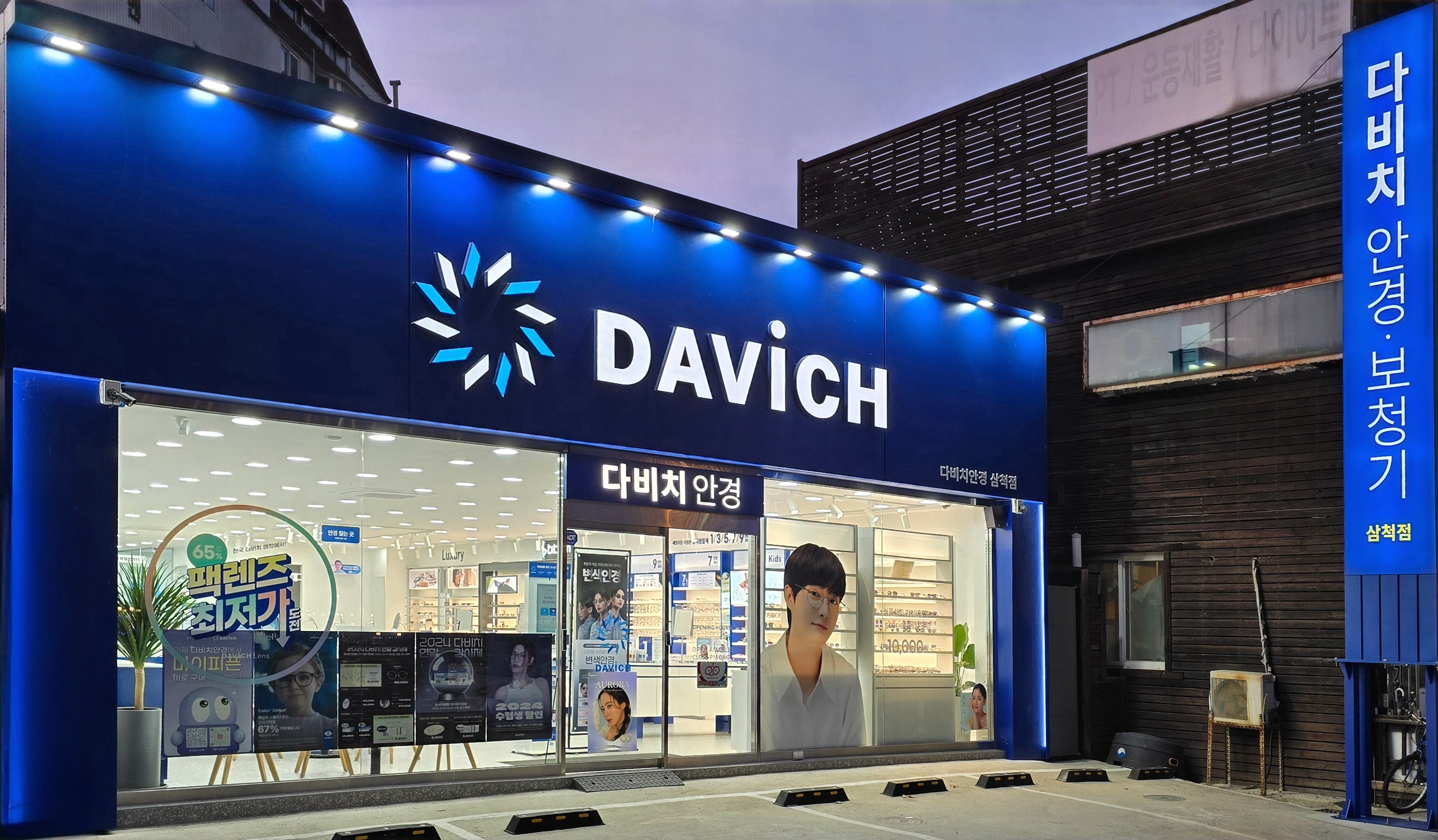 다비치히어링 삼척점