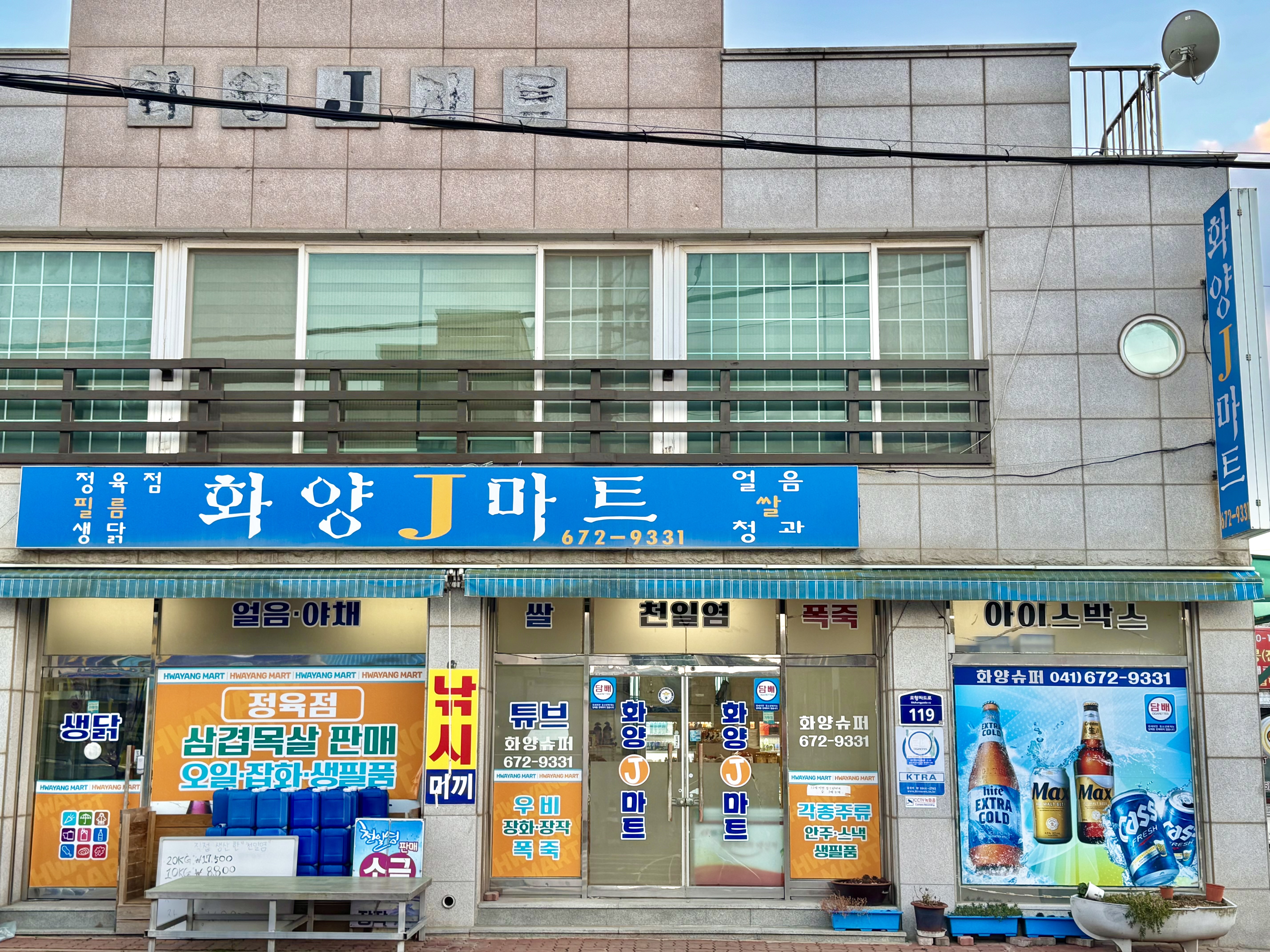 화양제이마트
