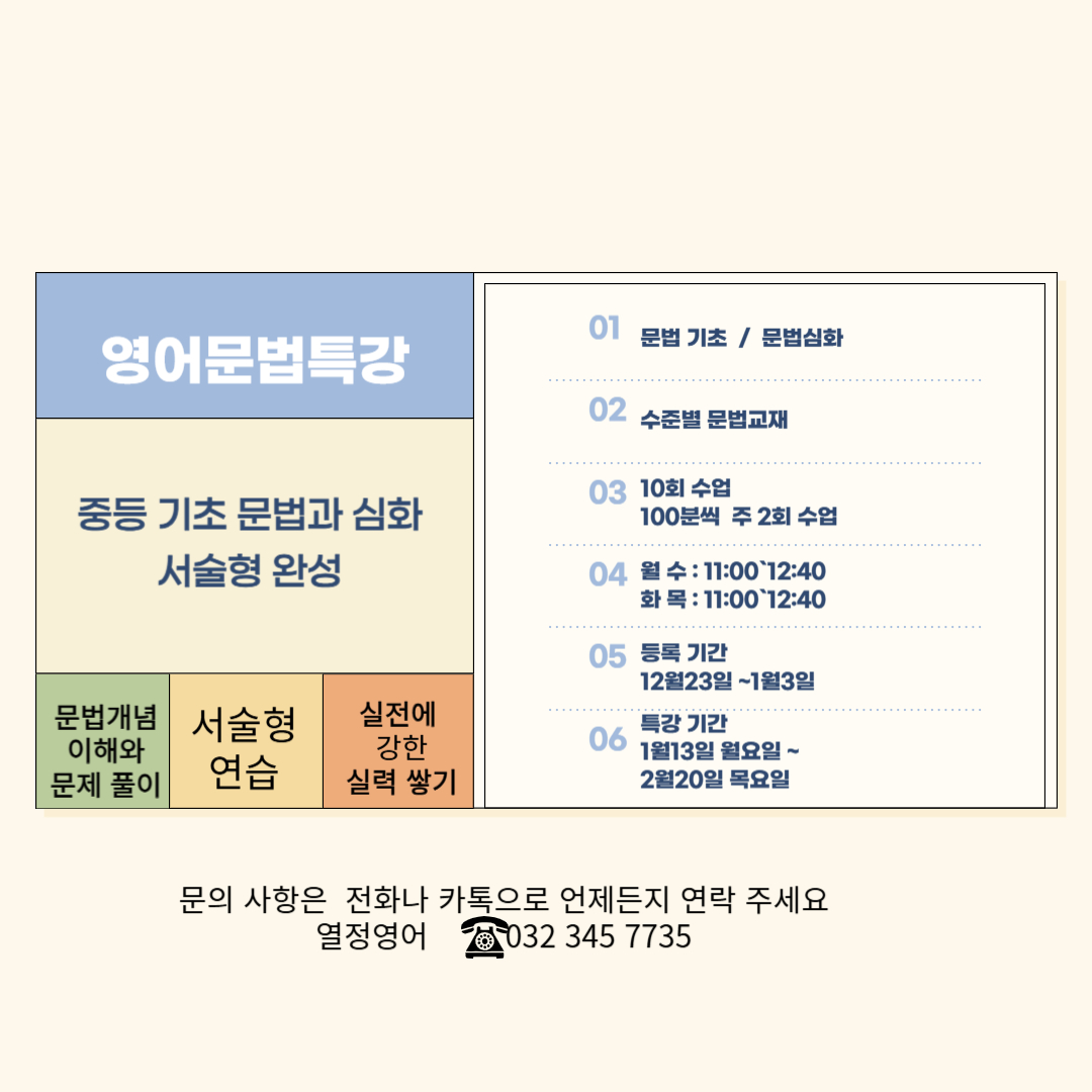 열정영어교습소