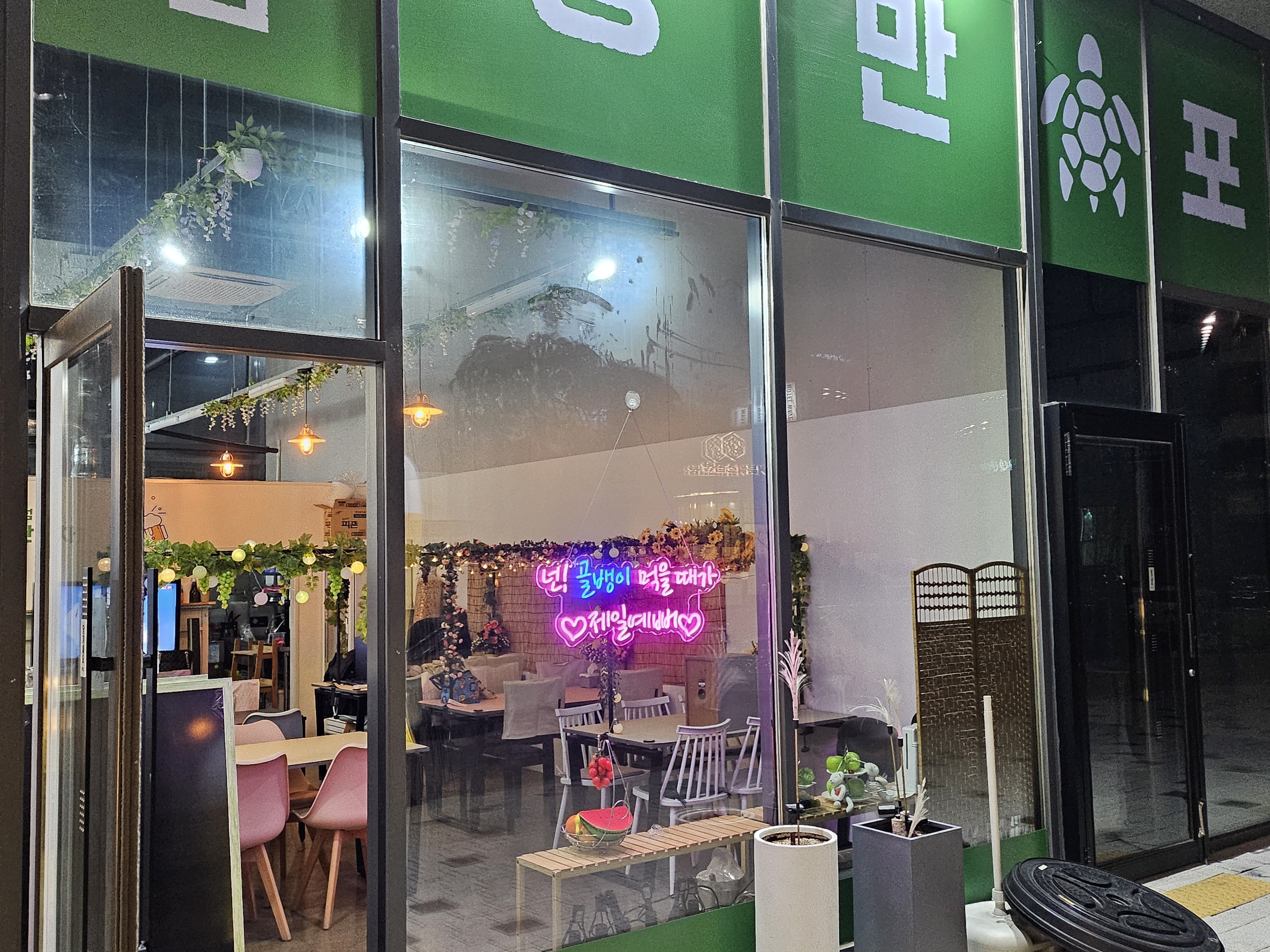 거북섬낭만포차