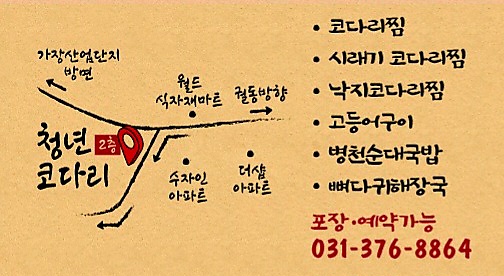청년코다리