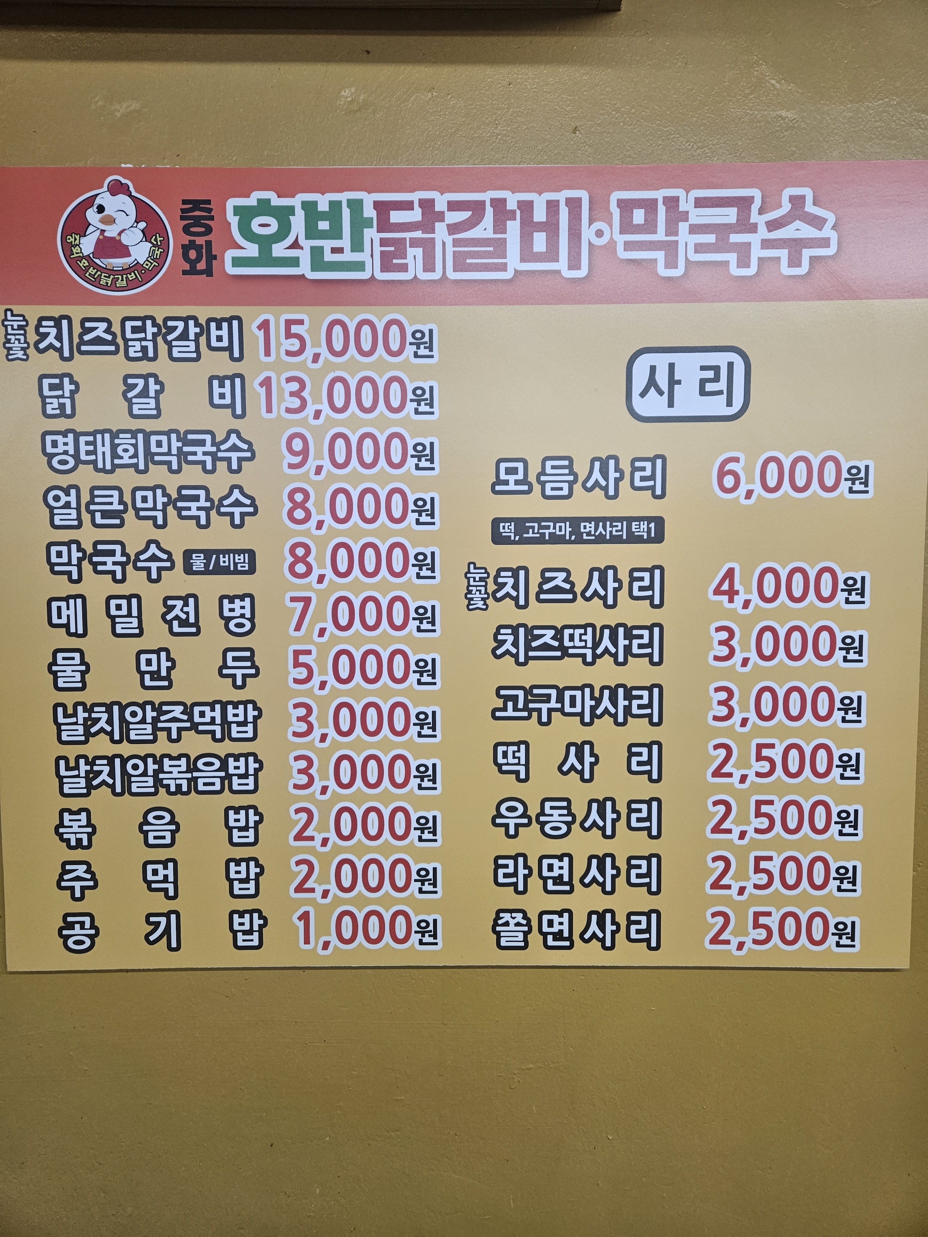 중화호반닭갈비 아차산점