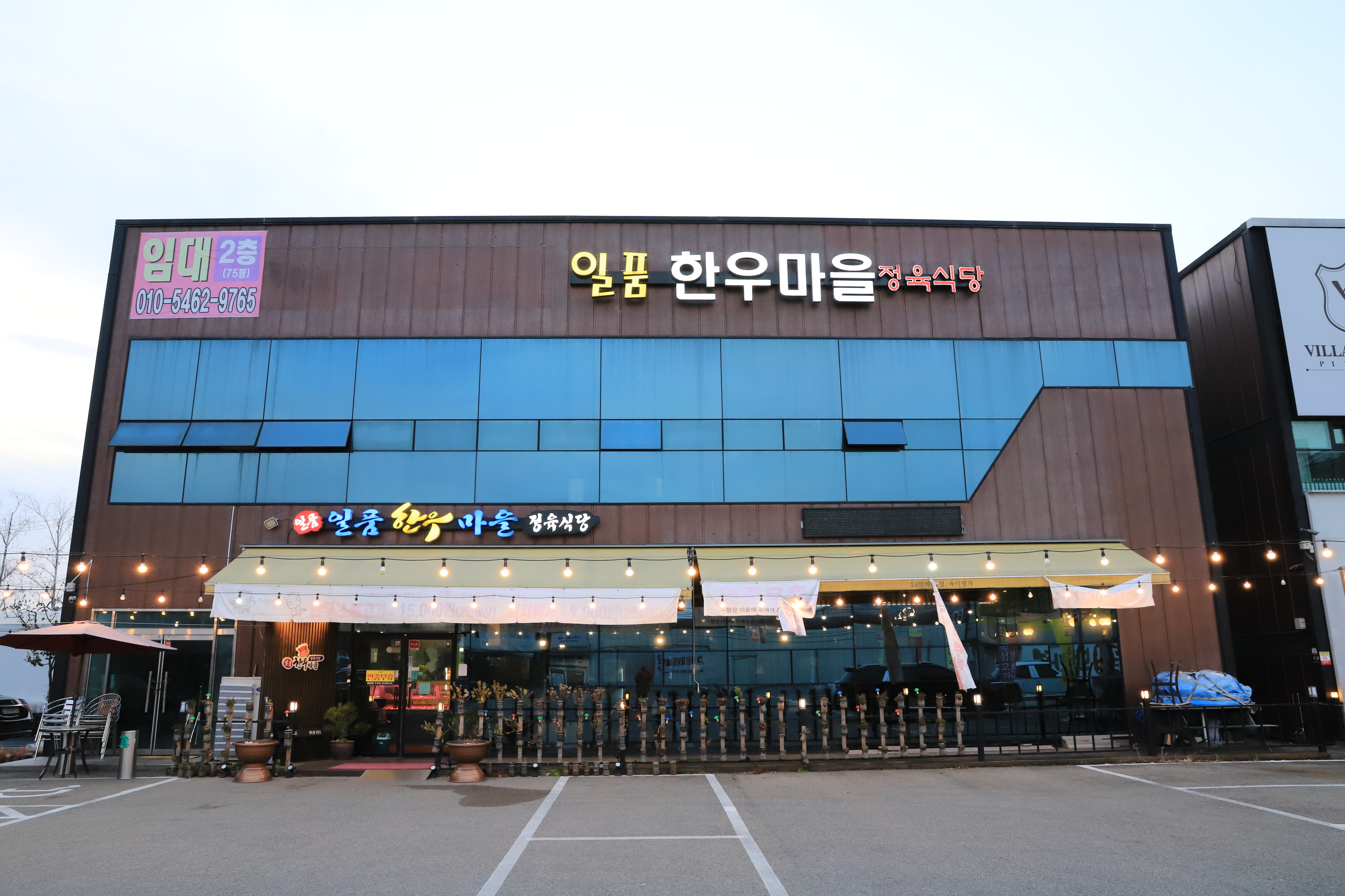 일품한우마을 정육식당