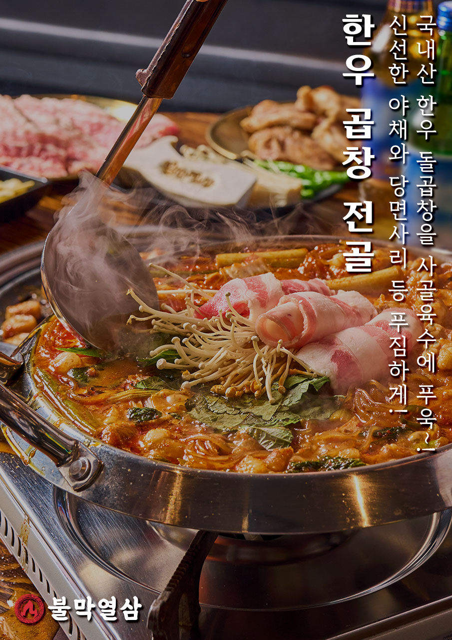 불막열삼 신항만점