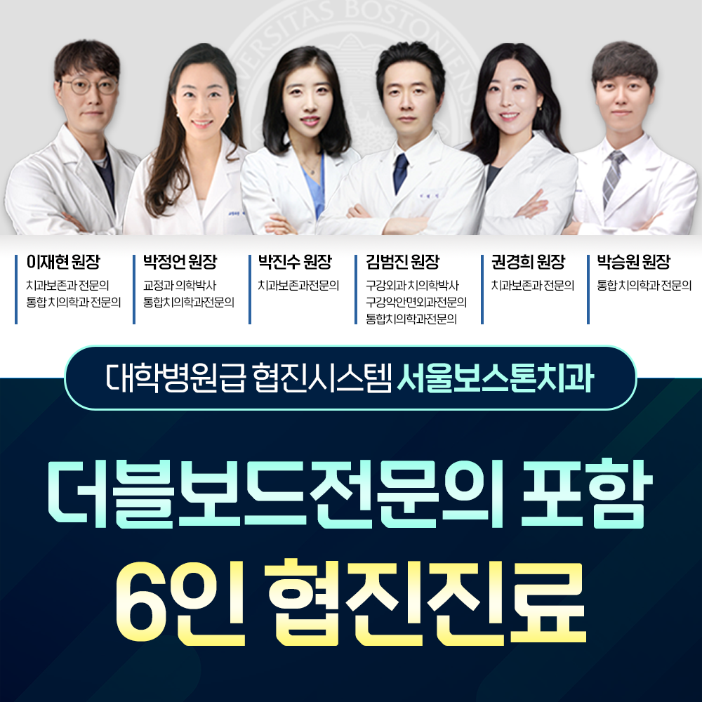서울보스톤치과의원 의정부 전경