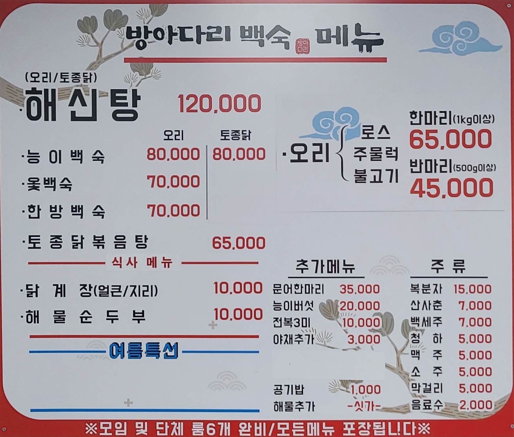 방아다리백숙