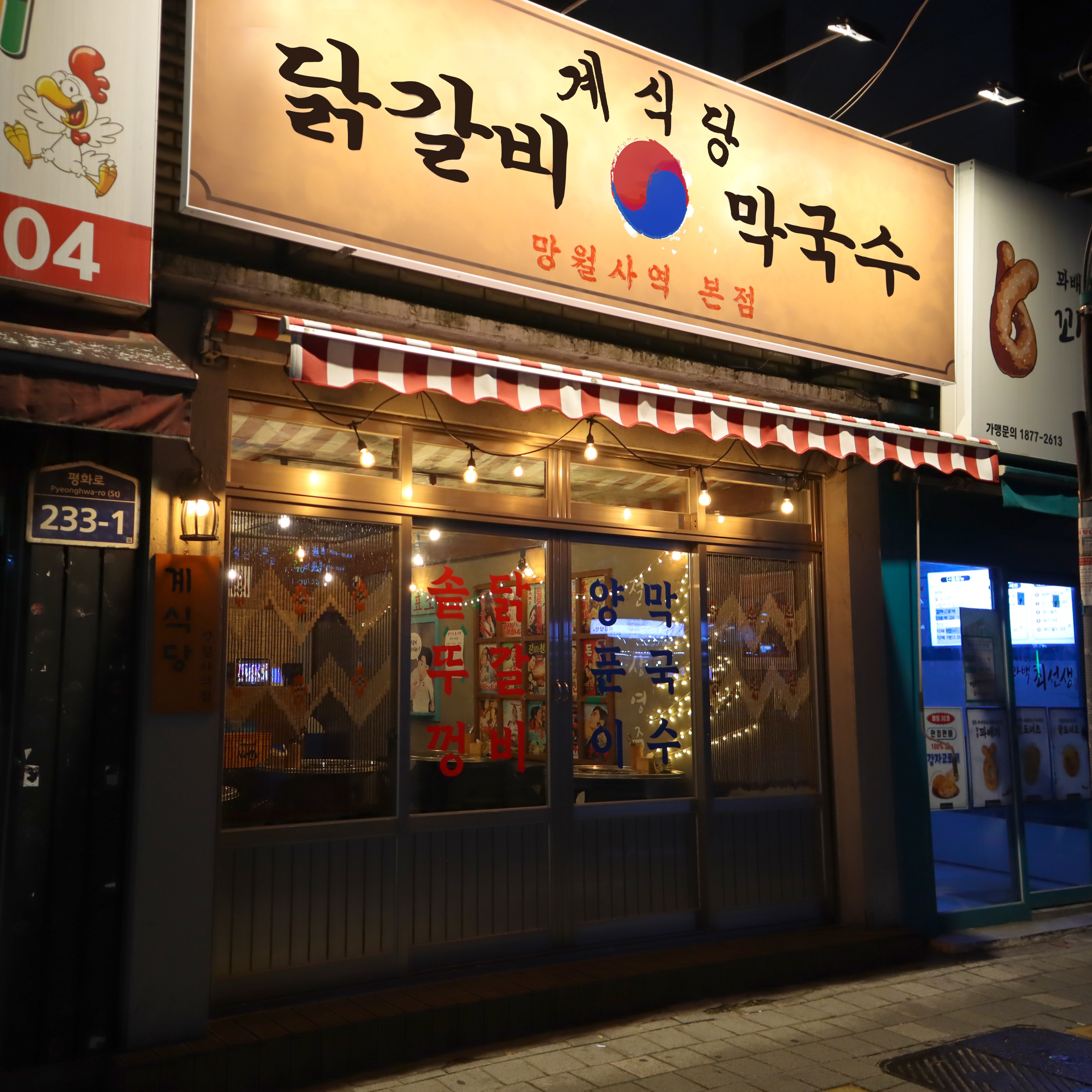 계식당 망월사역점