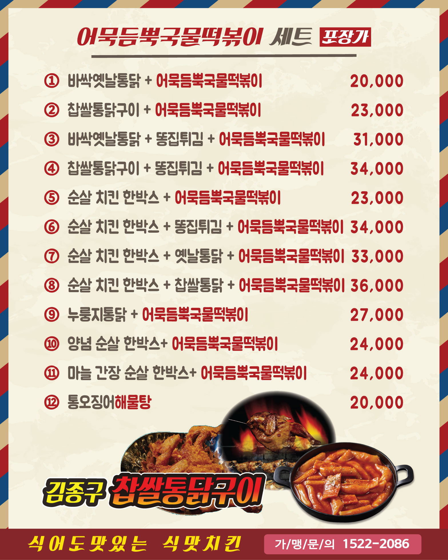 김종구 식맛치킨.전기바베큐 옛날통닭 기장점