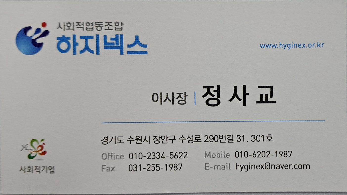 사회적협동조합 하지넥스