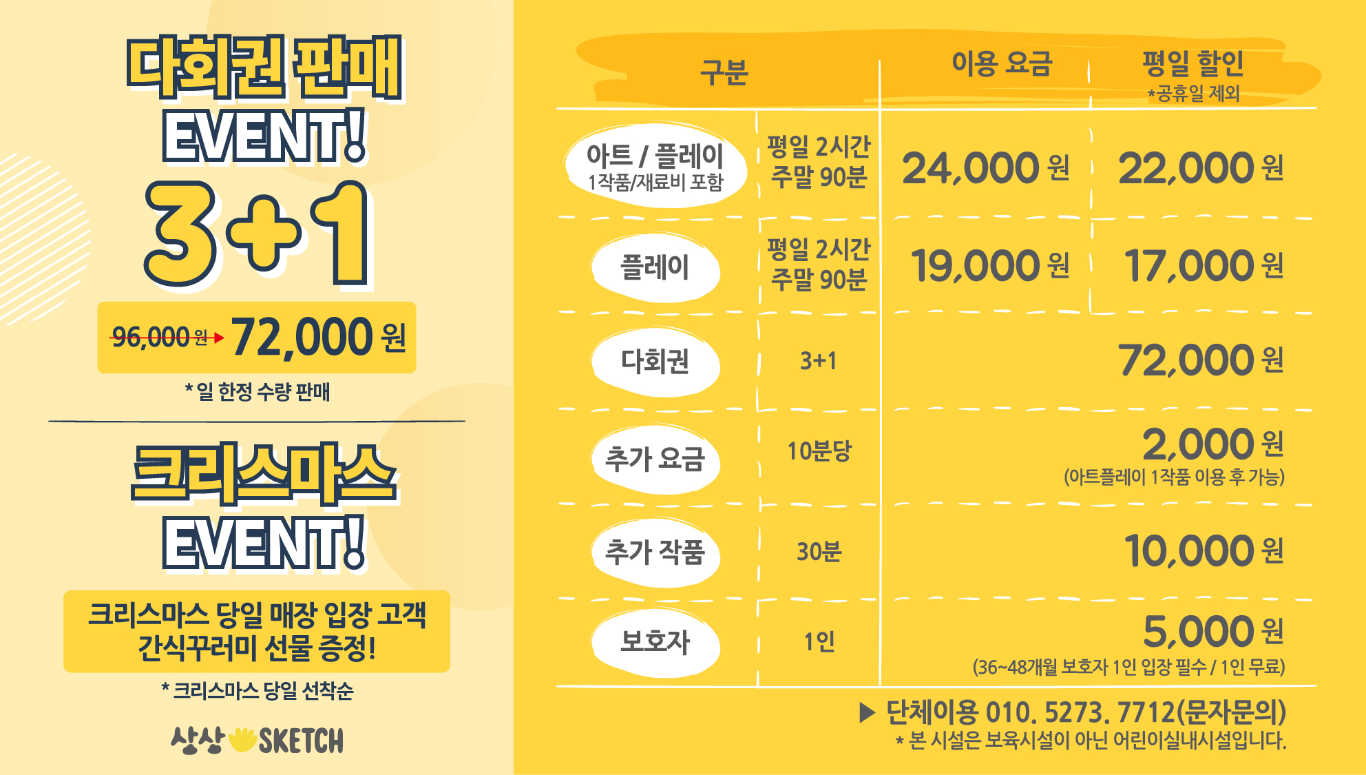 상상스케치 스타필드시티 부천점