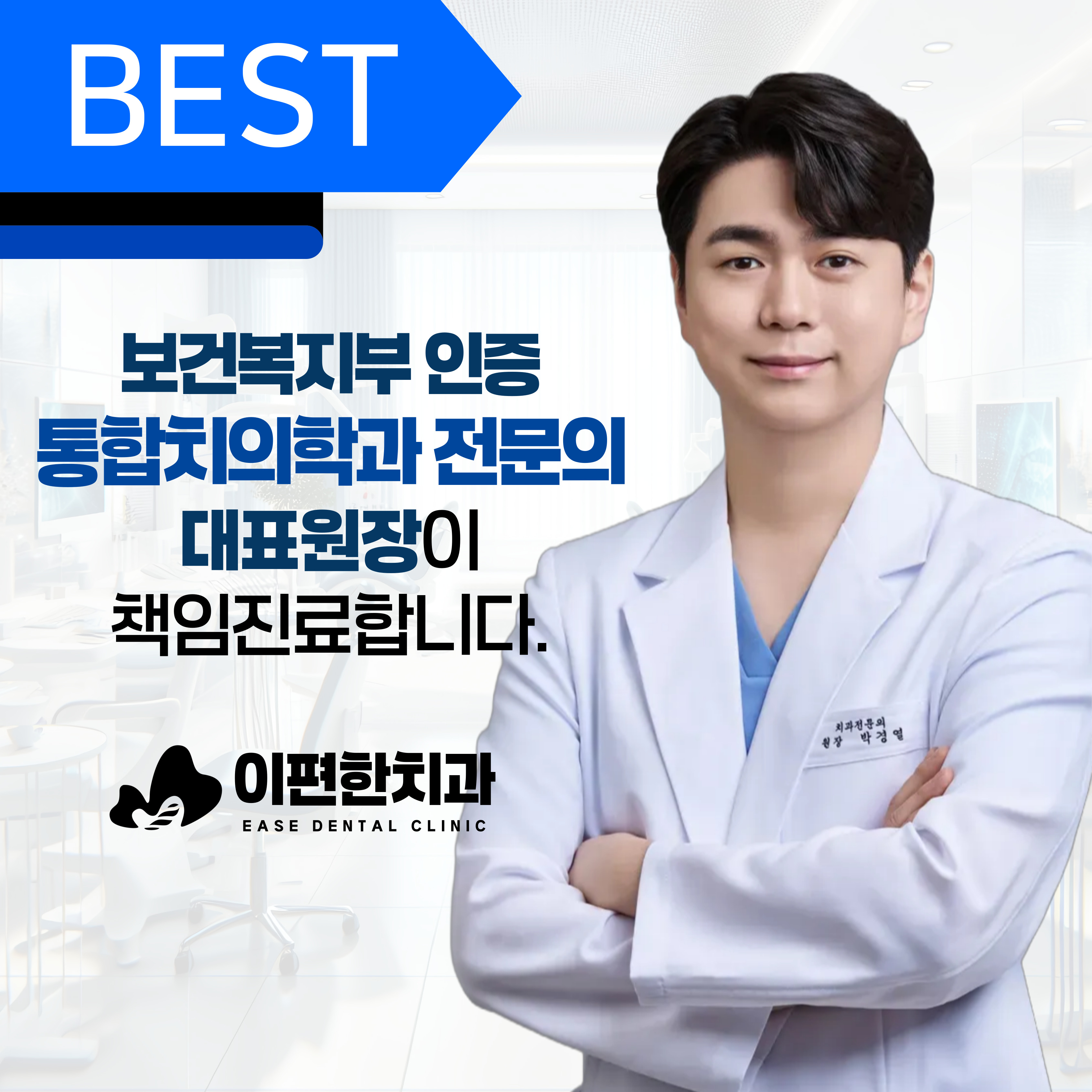 이편한치과의원