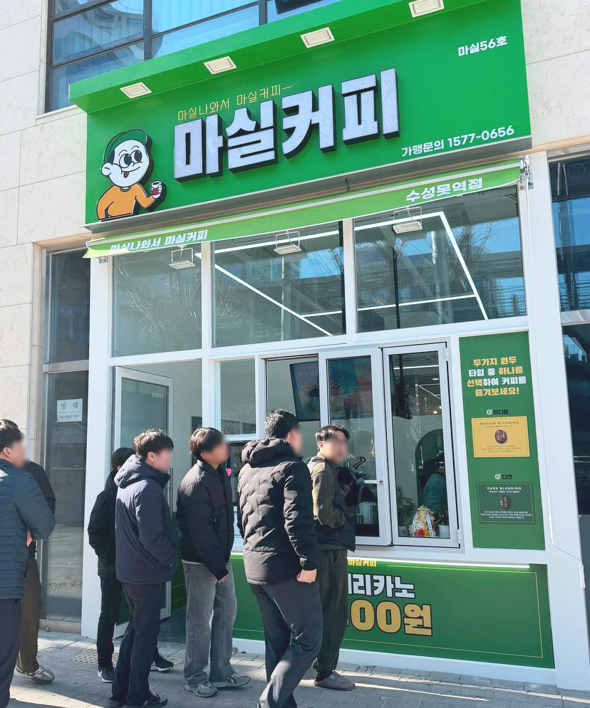 마실커피 수성못역점