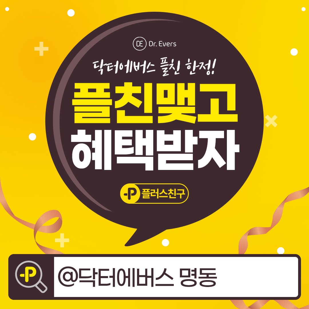 닥터에버스의원 명동점 대표 이미지