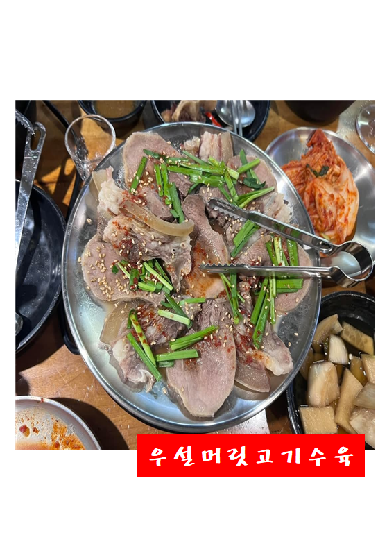 신사설렁탕 본점
