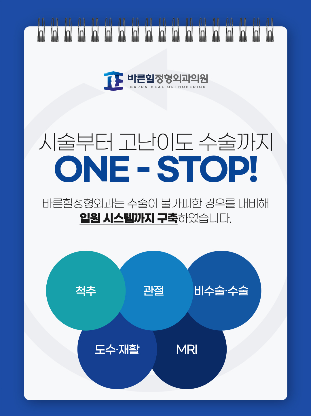바른힐정형외과의원