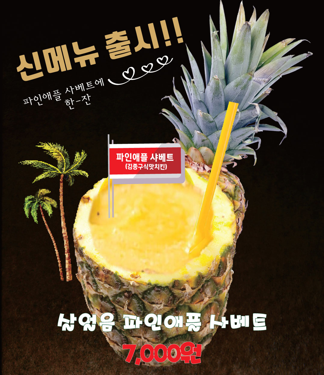 김종구 식맛치킨.전기바베큐 옛날통닭 기장점