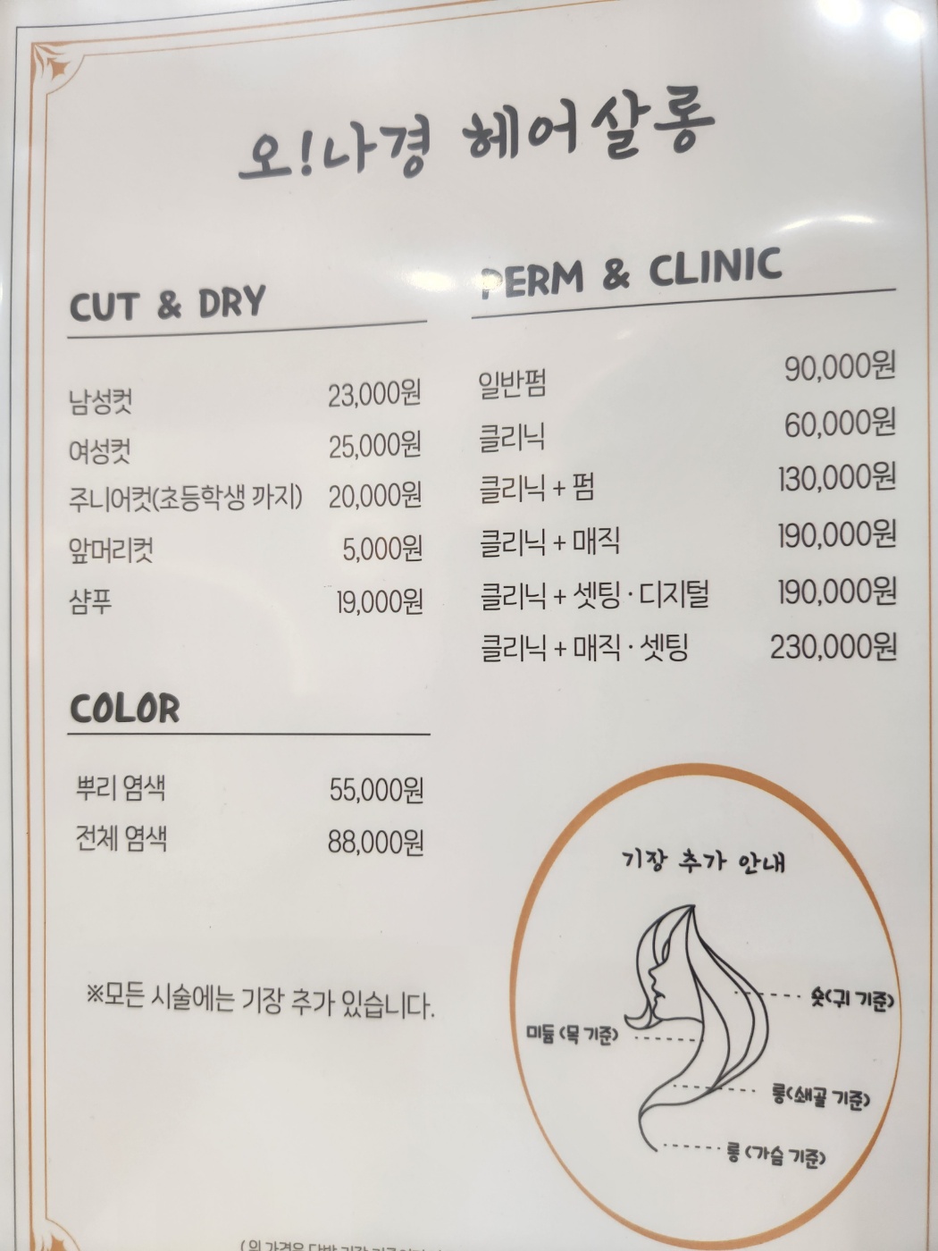 오나경헤어살롱